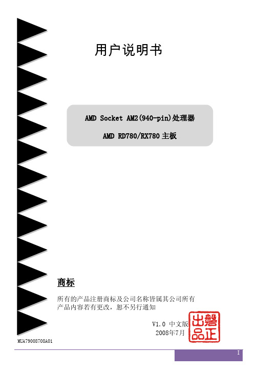 AMD Socket AM2(940-pin)处理器 AMD RD780 RX780主板 用户说明书