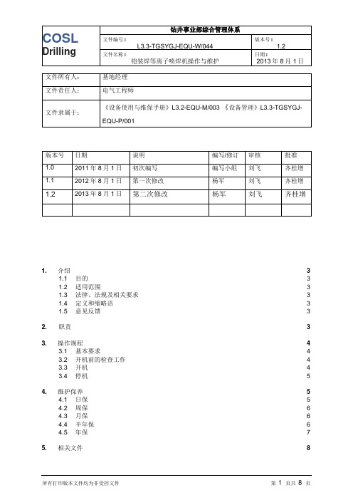 铠装焊等离子喷焊机操作与维护