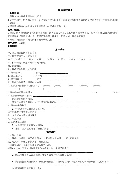 精品【人教部编版】四年级下册语文：31.渔夫的故事