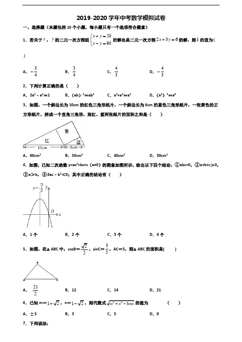 2021届广东省惠州市中考数学综合测试试题