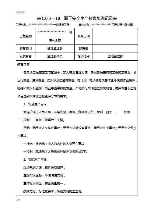 监理专业安全系统生产教育培训记录簿(通用)