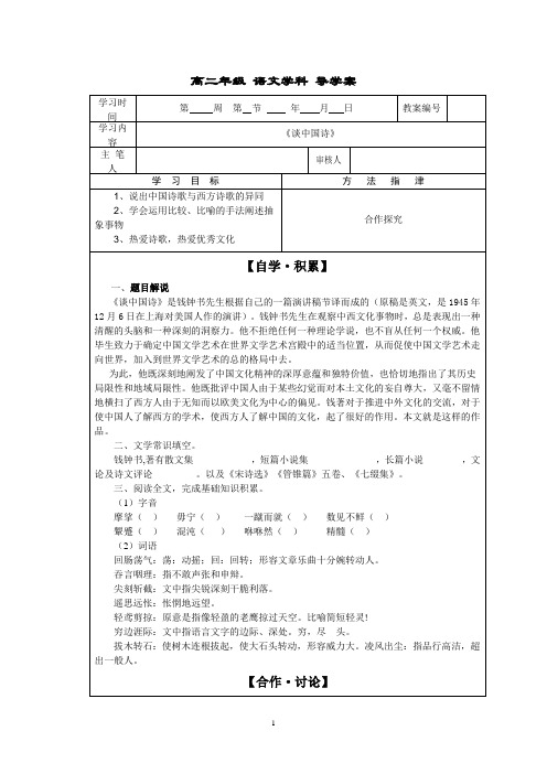 谈中国诗导学案(教师版)