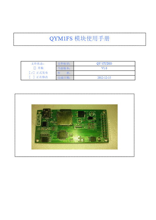 QYM1FS使用说明书