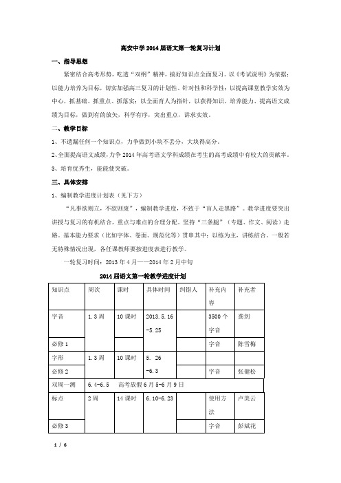 2014届语文第一轮复习计划