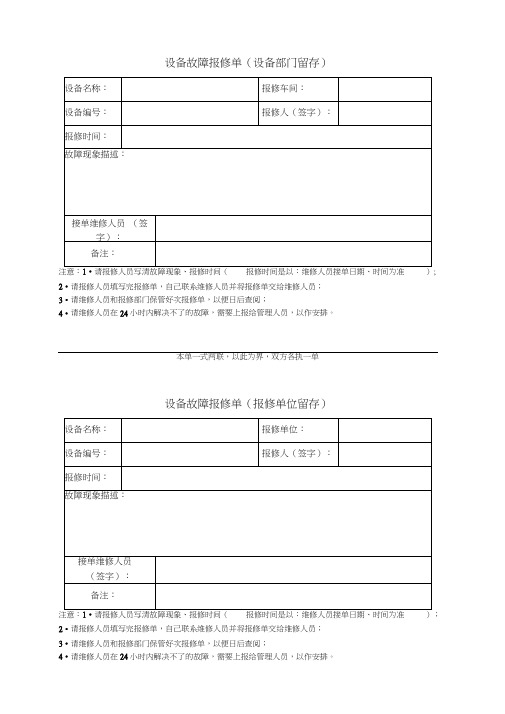 设备故障报修单