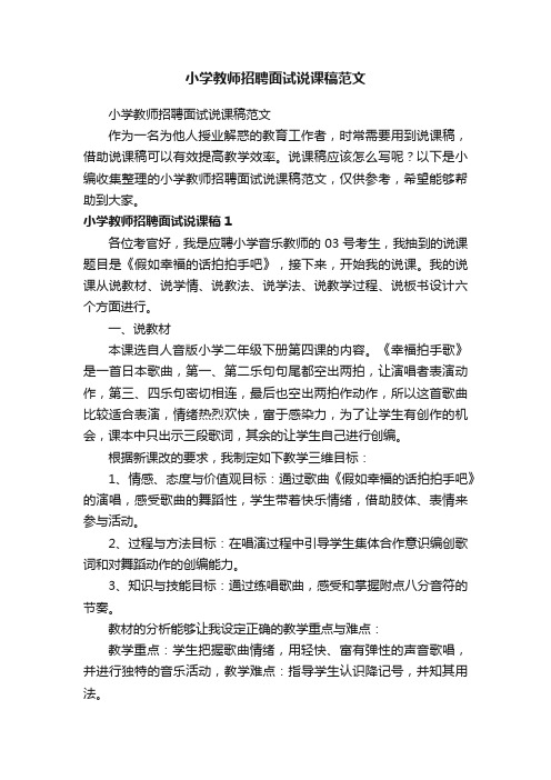 小学教师招聘面试说课稿范文