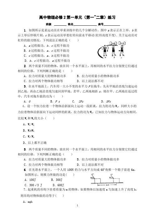 高中物理必修2第一单元(第一~二章)练习