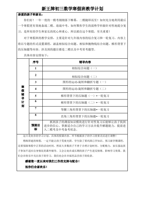 浦东寒假补习班新王牌2015初三数学寒假授课计划