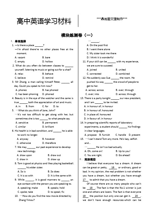 外研版高中英语选修六《MODULE4Music》模块练测题(一).docx