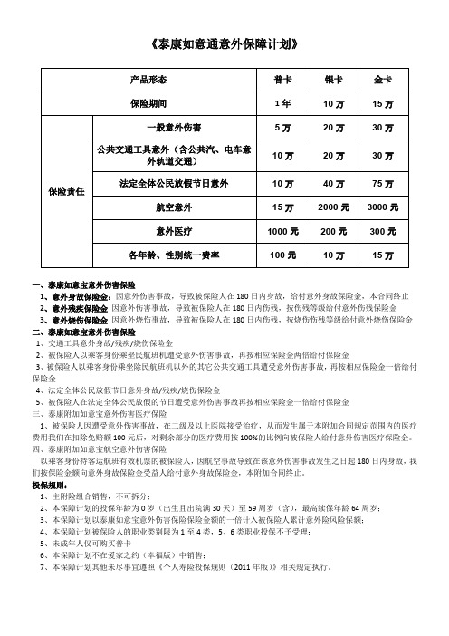 如意通意外