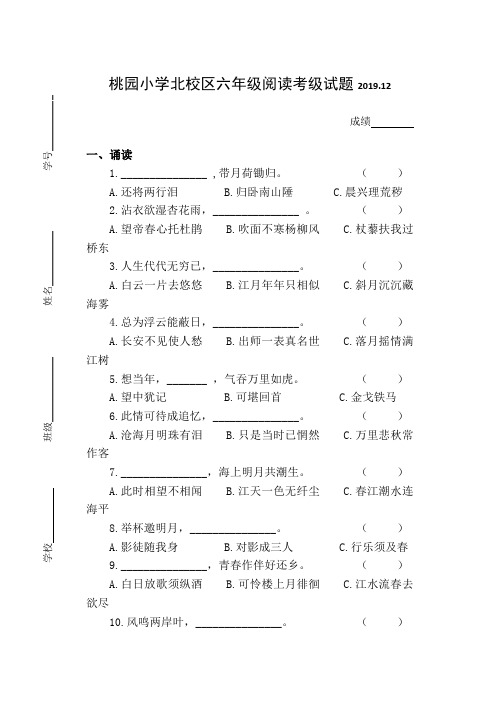 六年级阅读考级试题