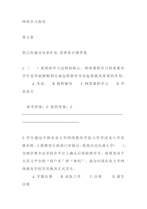 中国农业大学网络指导作业