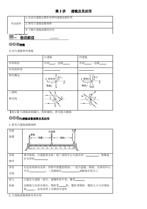 云南中考考点21讲第三讲透镜及其应用(带答案)