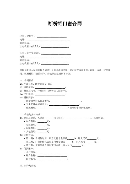 断桥铝门窗合同规范文本