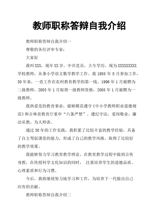 教师职称答辩自我介绍