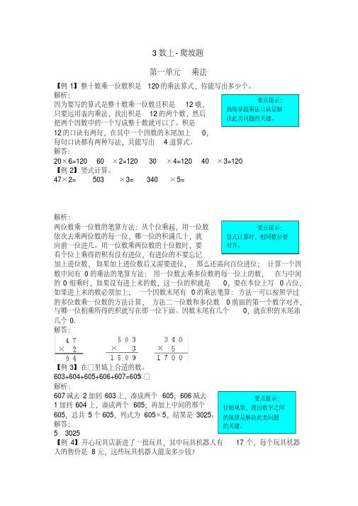 三年级上册数学试题-提升爬坡题(全册)(含答案解析)