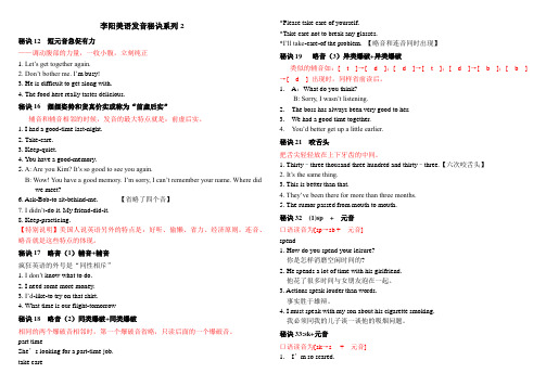 李阳美语发音秘诀系列2