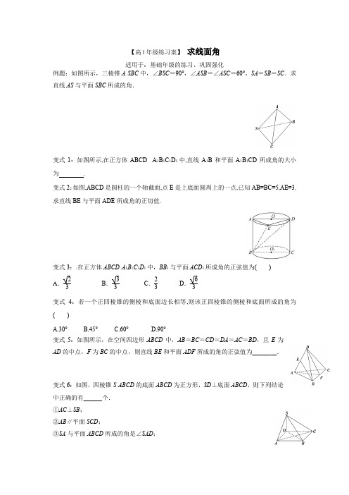 高I年级练习案-求线面角