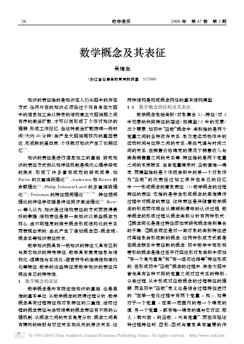 数学概念及其表征