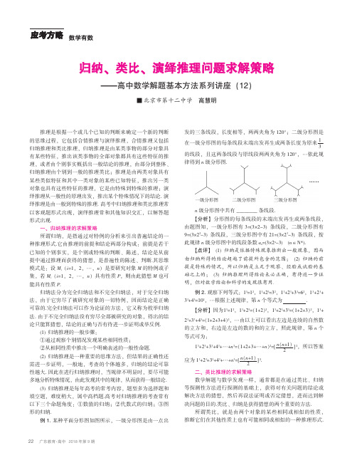 归纳、类比、演绎推理问题求解策略——高中数学解题基本方法系列讲座(12)