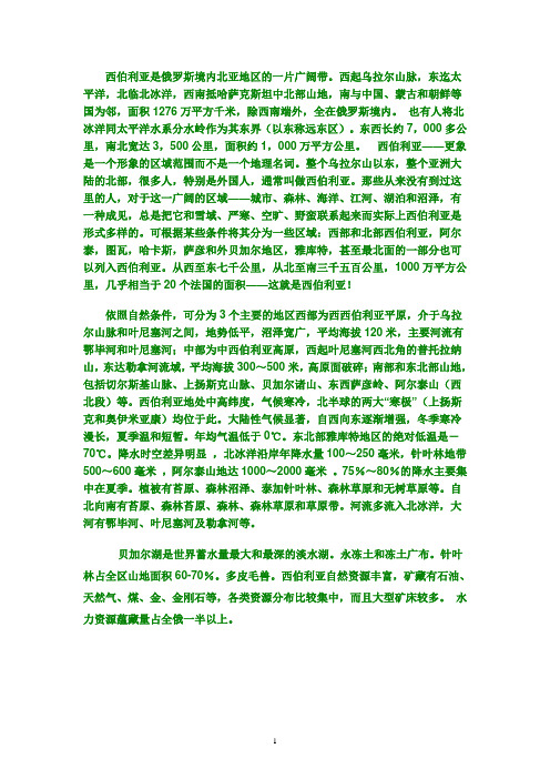 曾经的中国领地西伯利亚全景