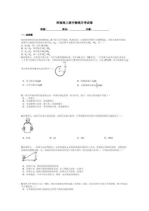 河南高三高中物理月考试卷带答案解析
