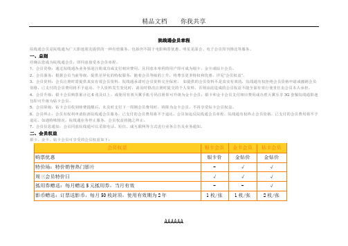 院线通会员章程