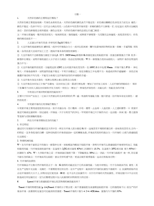 《新型纺纱》复习纲要.doc