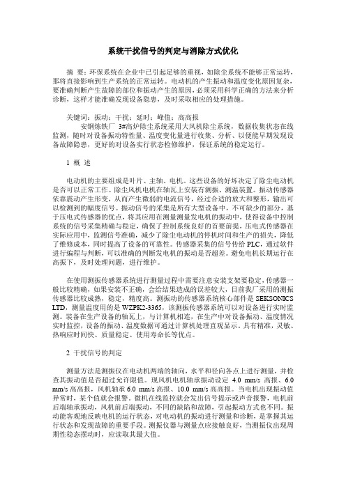 系统干扰信号的判定与消除方式优化