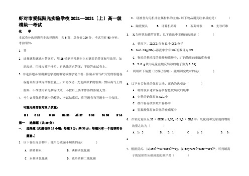 高一化学上学期期末模块考试卷