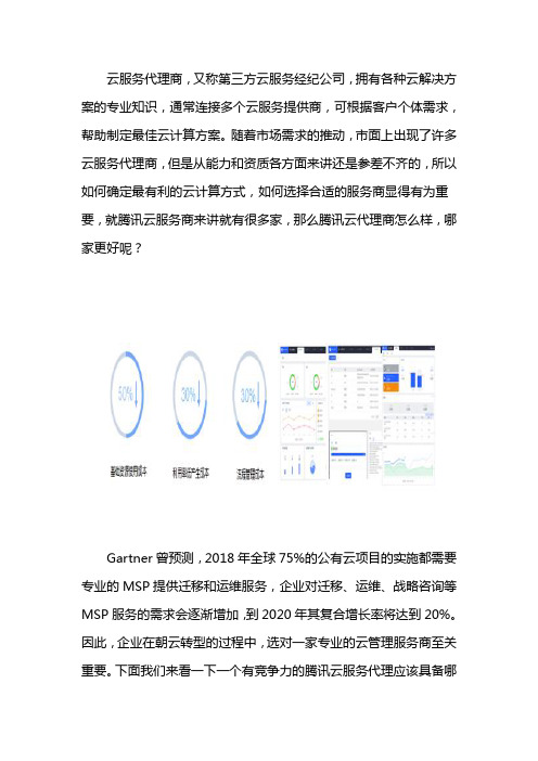 腾讯云服务代理怎么样？