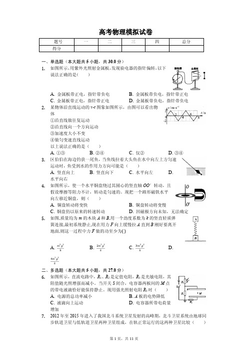 陕西师大附中2020年高考物理模拟试卷解析版