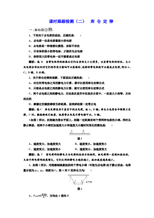 2017-2018学年高中物理选修3-1浙江专版:课时跟踪检测