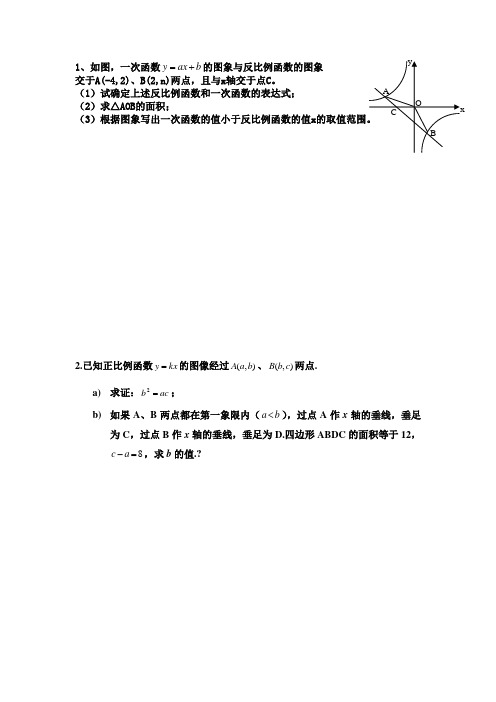 八年级数学正比例反比例压轴题