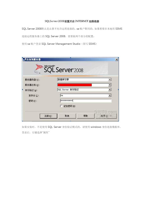 SQLServer2008设置开启远程连接