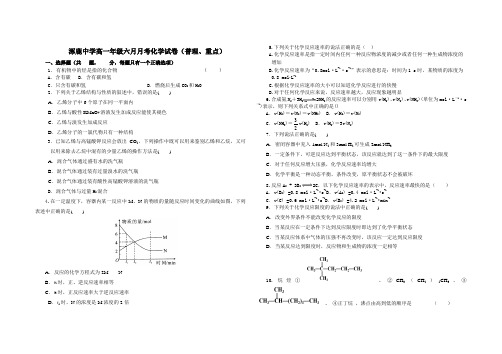 涿鹿中学高一年级六月月考化学试卷