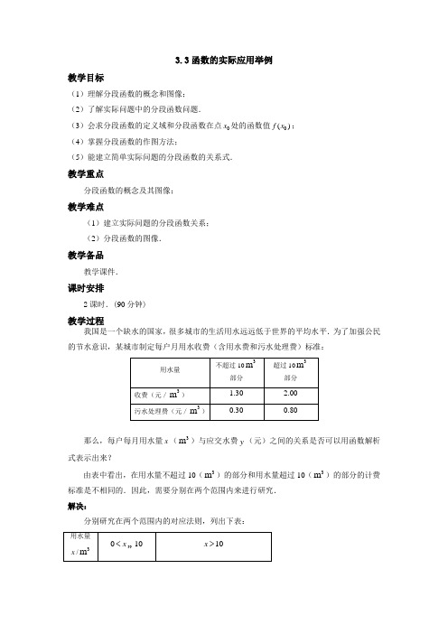 中职数学基础模块上册《函数的实际应用举例》word教案