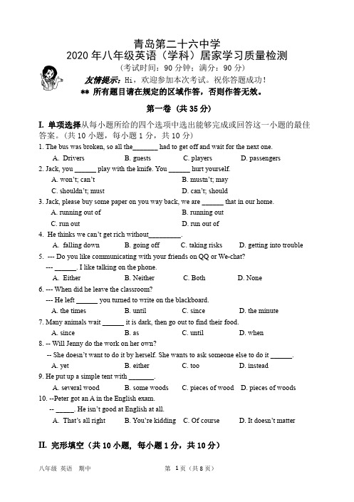 山东省青岛市第二十六2019- 2020学年八年级下学期期中英语试卷