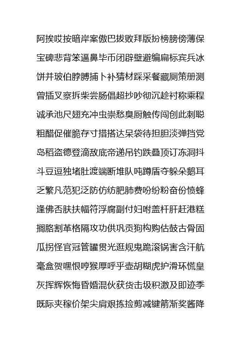 hsk汉字大纲乙级字