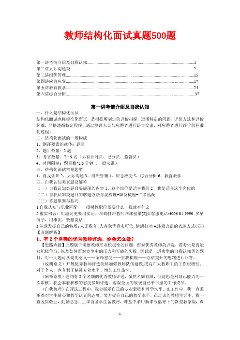 教师结构化面试经典真题500题(非常全)