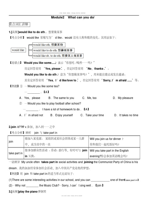 外研版七年级下册英语Module2Whatcanyoudo知识点及练习(有答案)