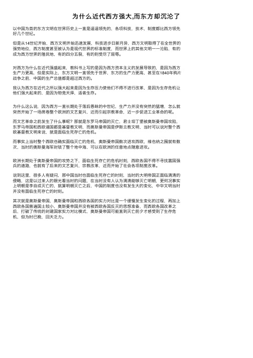 为什么近代西方强大,而东方却沉沦了