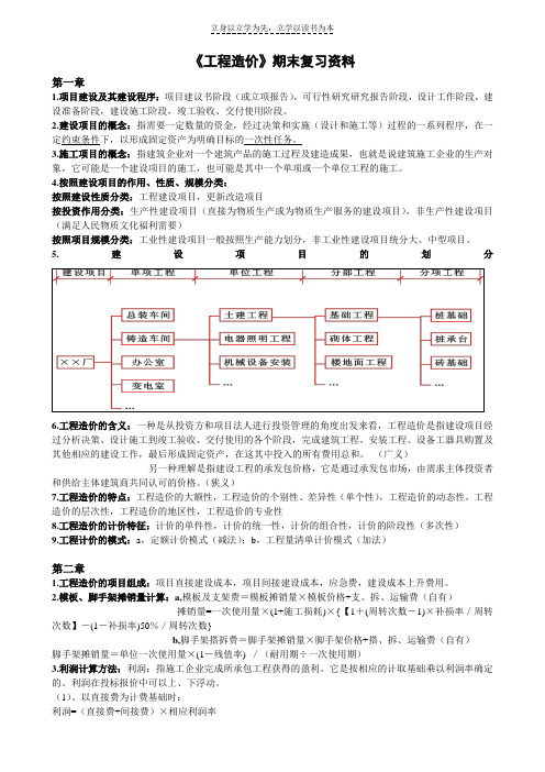 工程造价期末复习资料