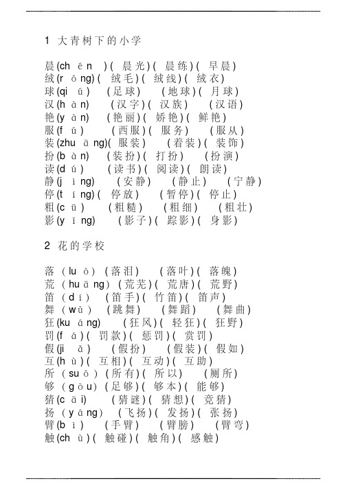 部编版语文三年级上 册扩词