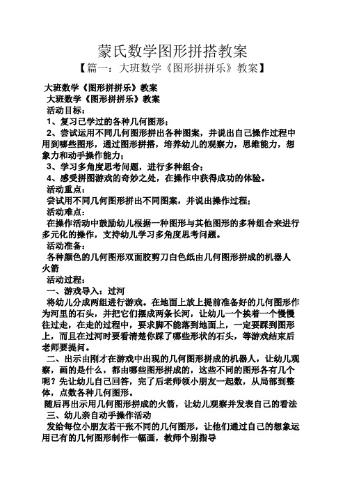 蒙氏数学图形拼搭教案