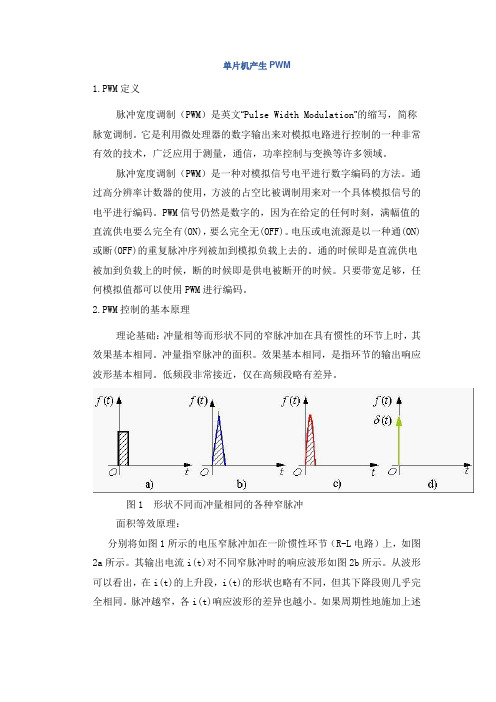 单片机产生PWM