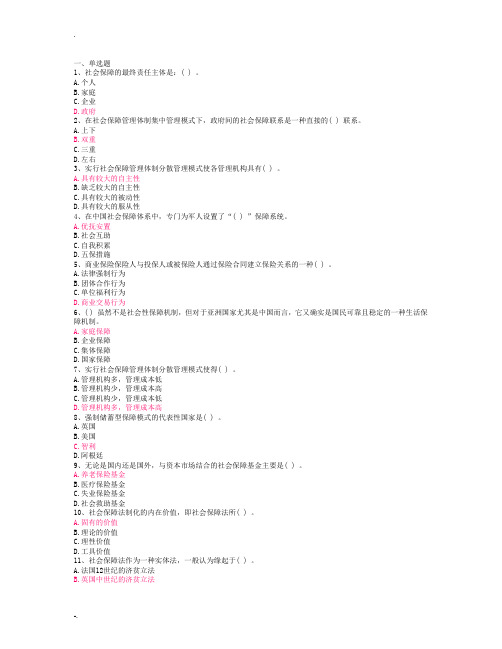 社会保障第二次作业