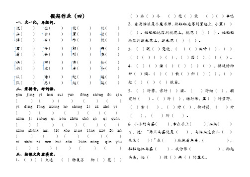 一下语文假期作业四