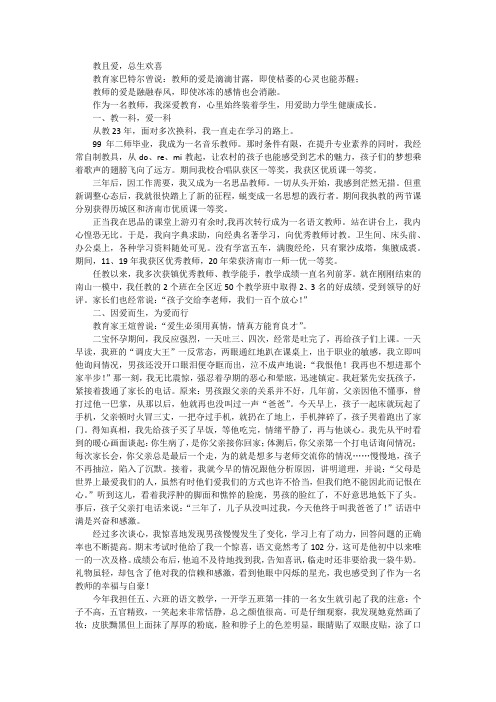 最美教师,“四有”好教师事迹材料【教且爱,总生欢喜】