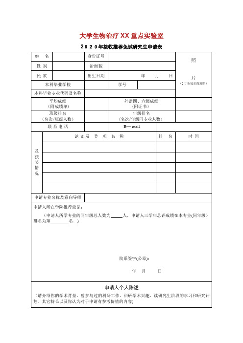 四川大学生物治疗国家重点实验室